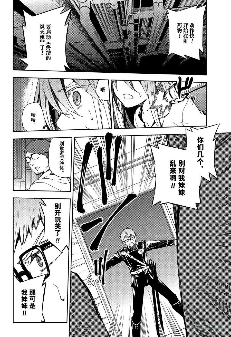 终结的炽天使80话 降雷的涩谷