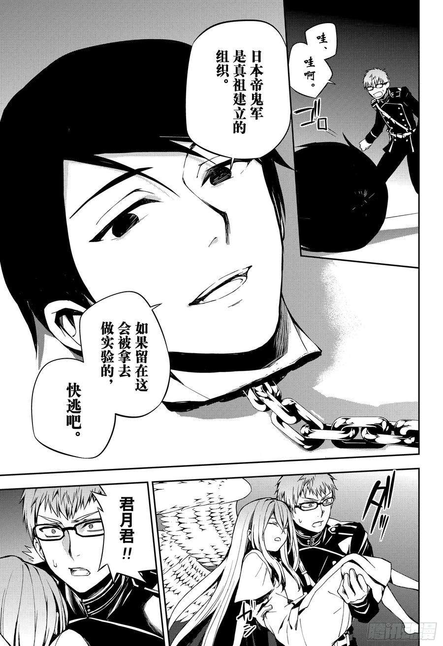 终结的炽天使81话 堕天的羽翼