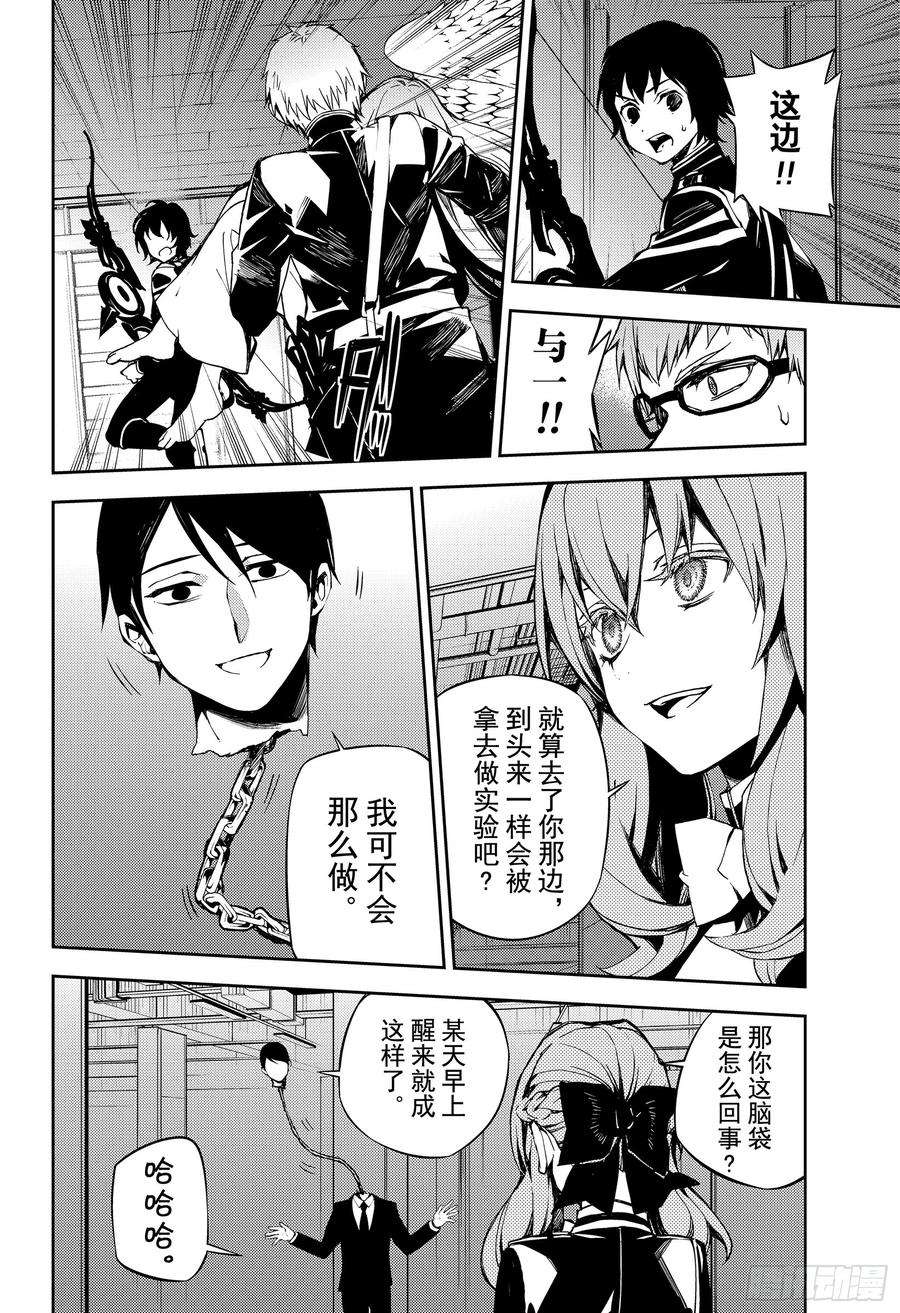 终结的炽天使81话 堕天的羽翼