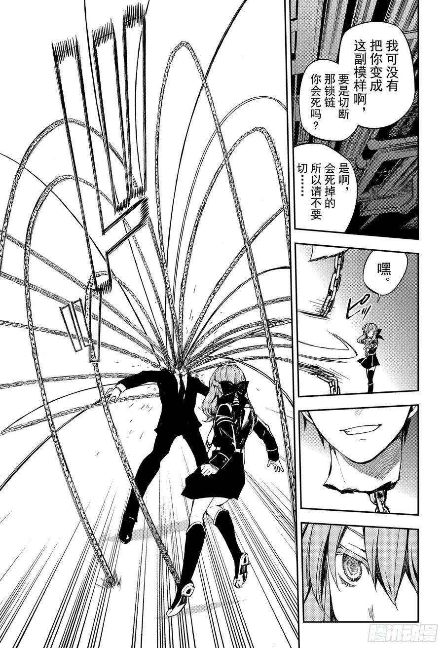 终结的炽天使81话 堕天的羽翼