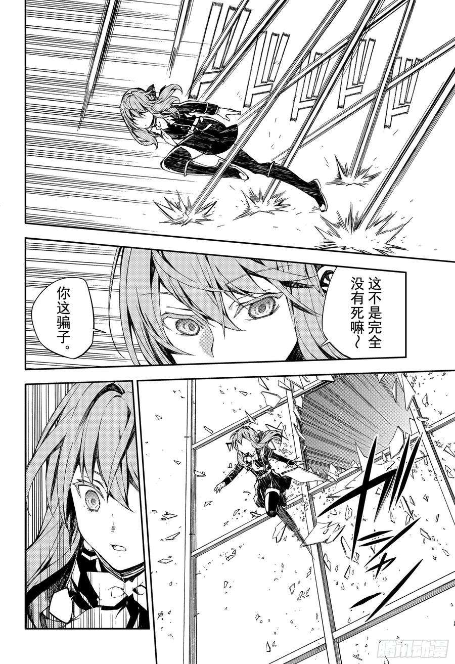 终结的炽天使81话 堕天的羽翼