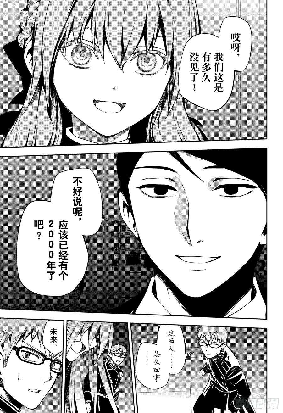 终结的炽天使81话 堕天的羽翼