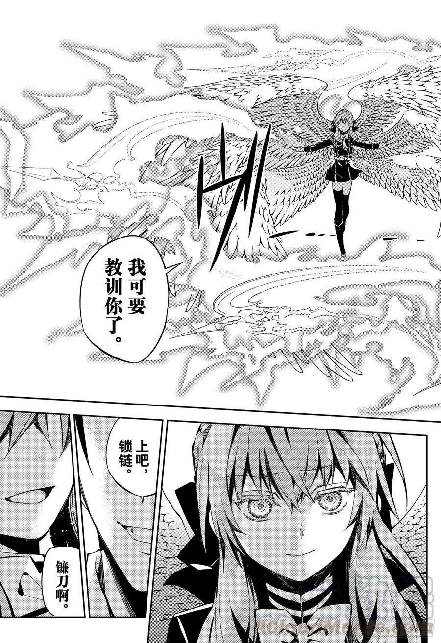 终结的炽天使81话 堕天的羽翼