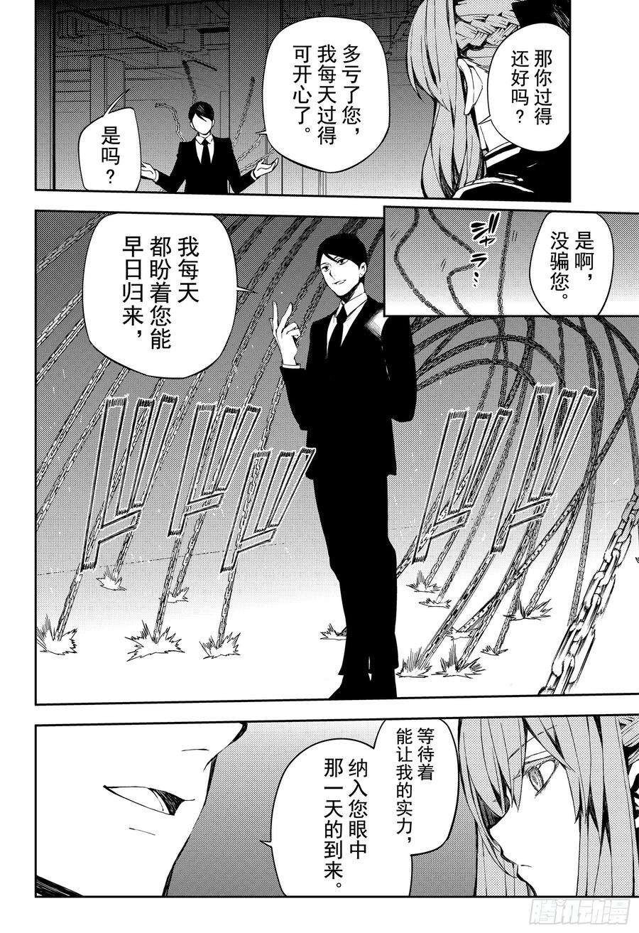 终结的炽天使81话 堕天的羽翼