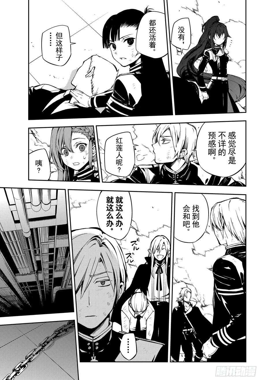 终结的炽天使81话 堕天的羽翼