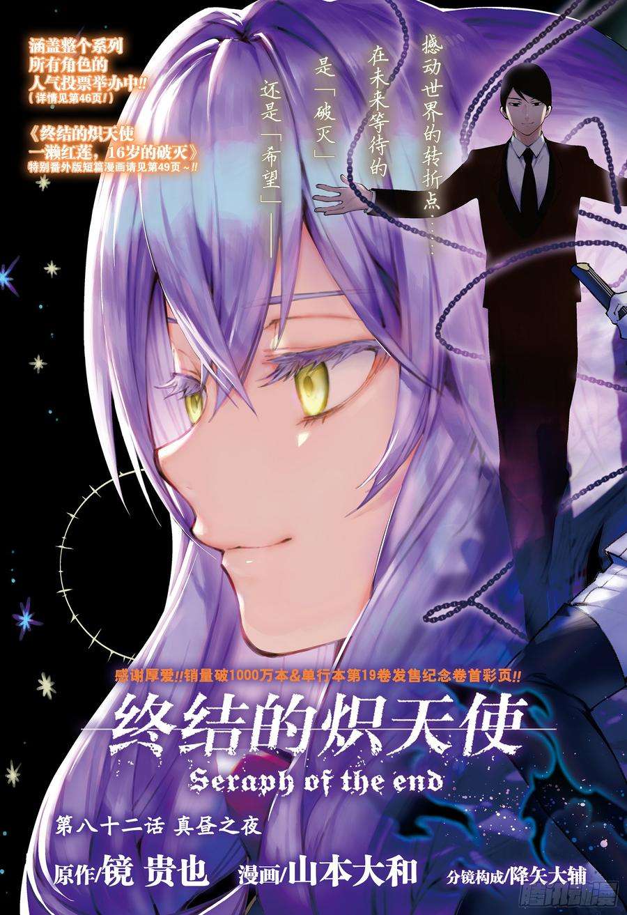 终结的炽天使82话 真昼之夜