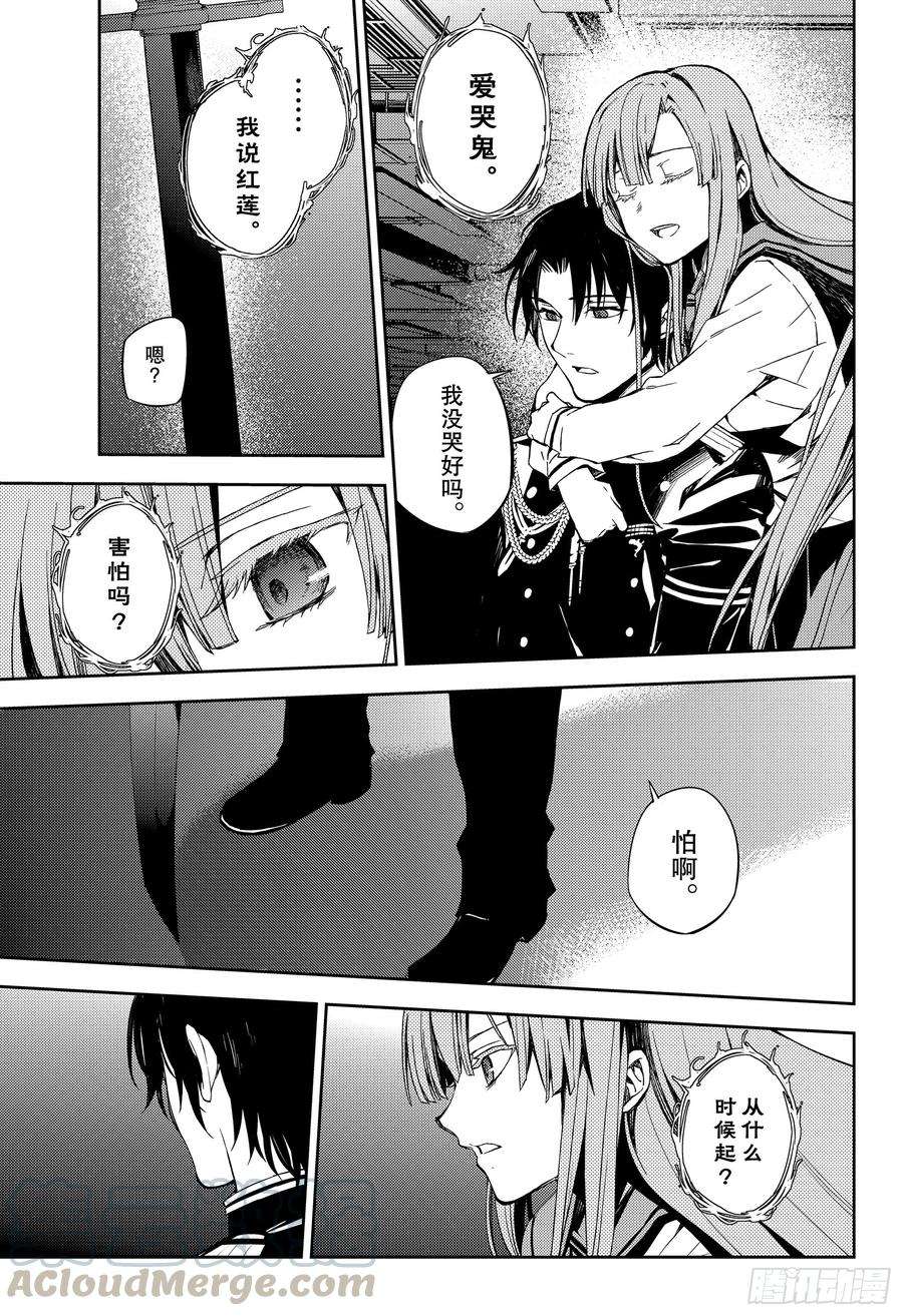 终结的炽天使82话 真昼之夜