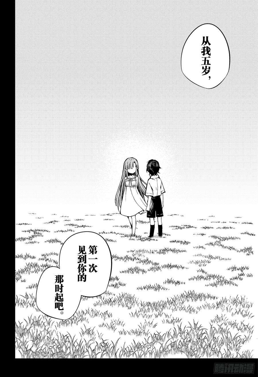 终结的炽天使82话 真昼之夜