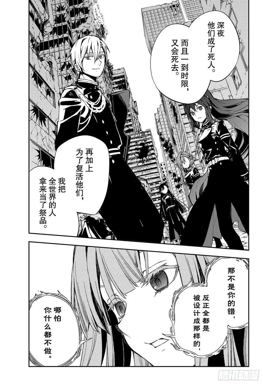 终结的炽天使82话 真昼之夜