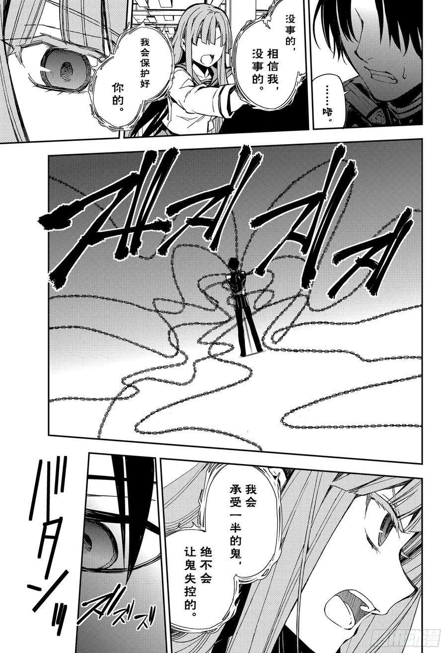 终结的炽天使82话 真昼之夜