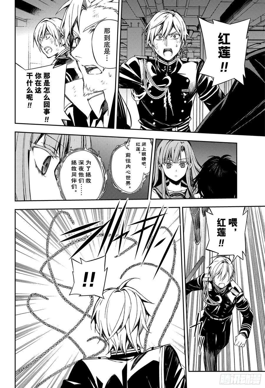 终结的炽天使82话 真昼之夜