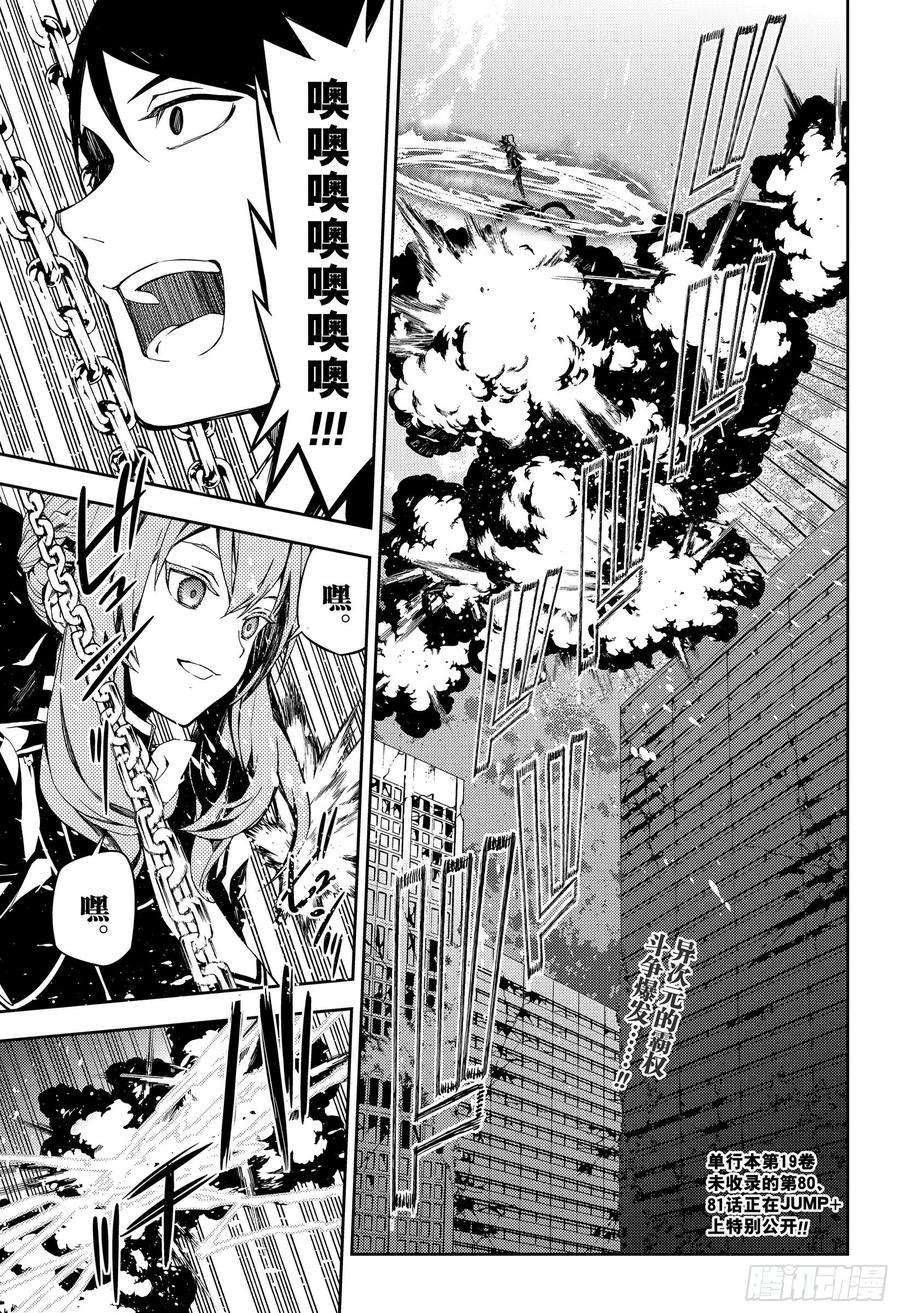 终结的炽天使82话 真昼之夜