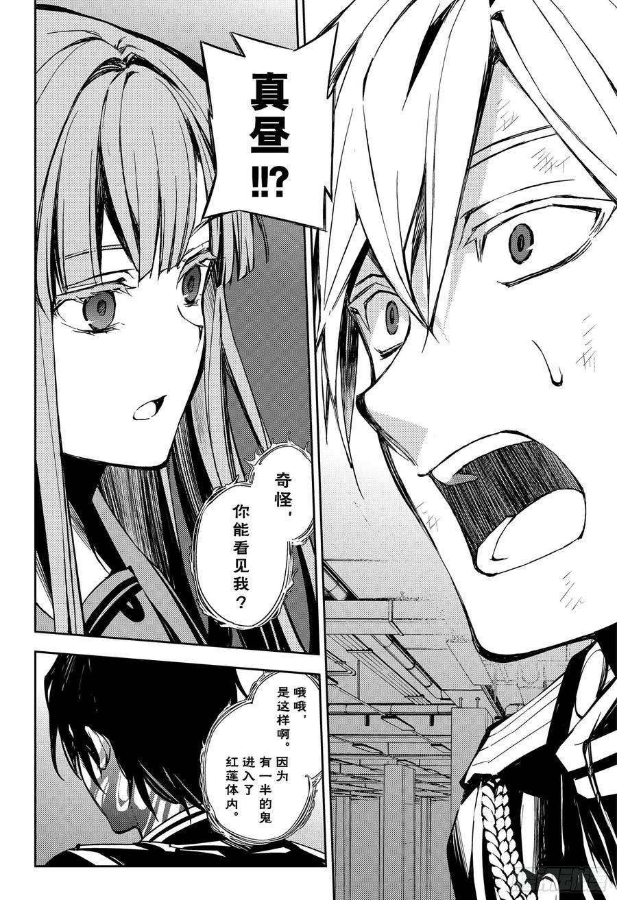 终结的炽天使82话 真昼之夜