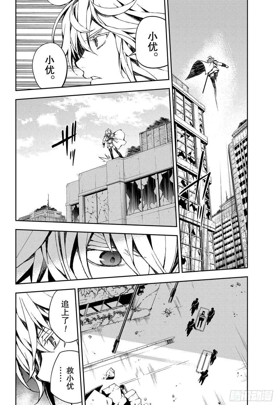 终结的炽天使82话 真昼之夜