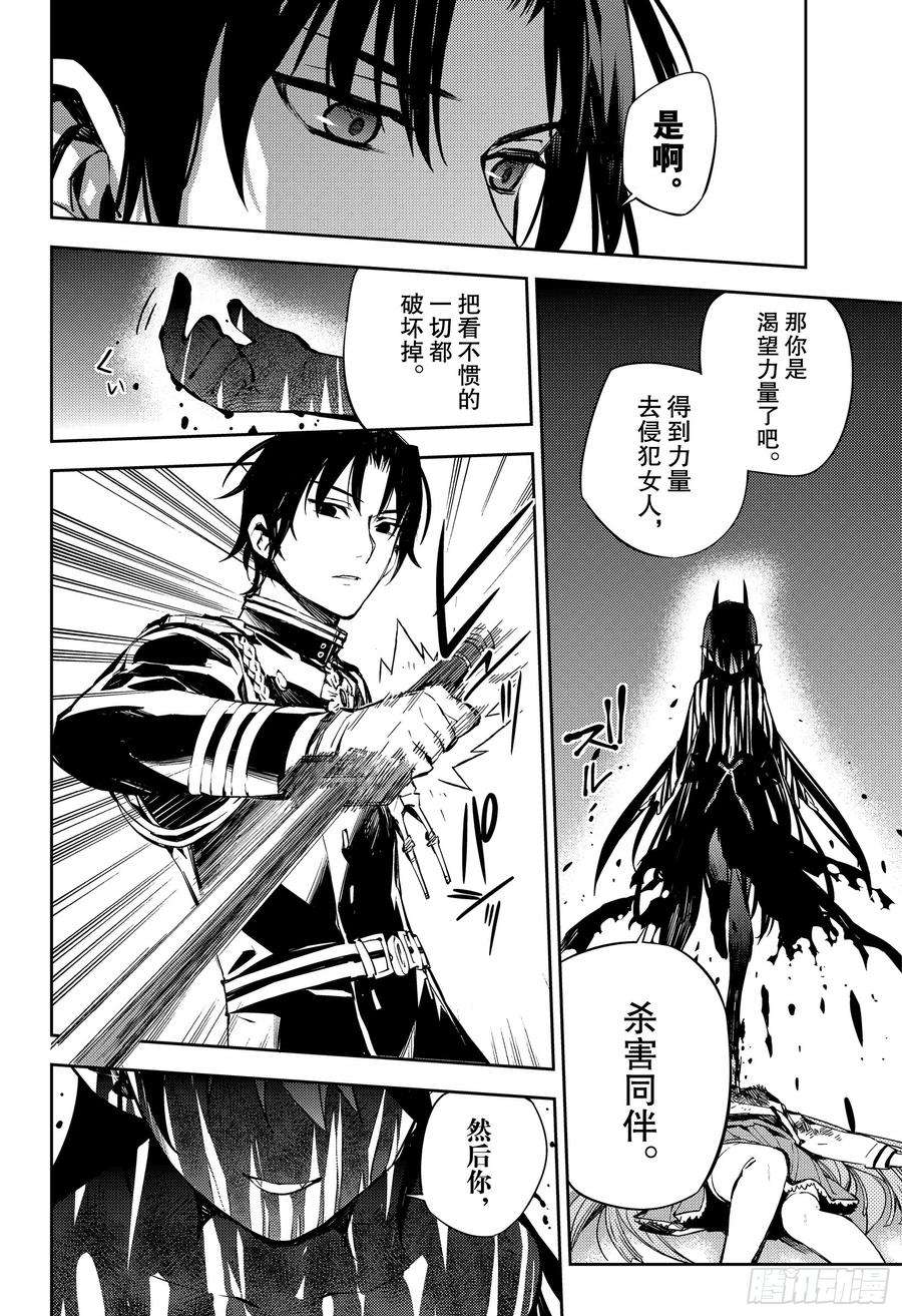 终结的炽天使82话 真昼之夜