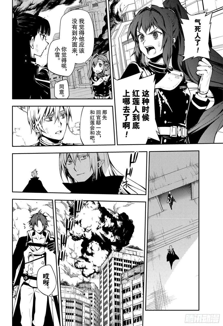 终结的炽天使82话 真昼之夜