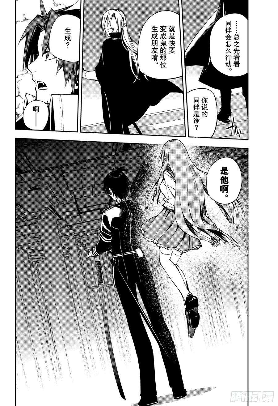 终结的炽天使82话 真昼之夜