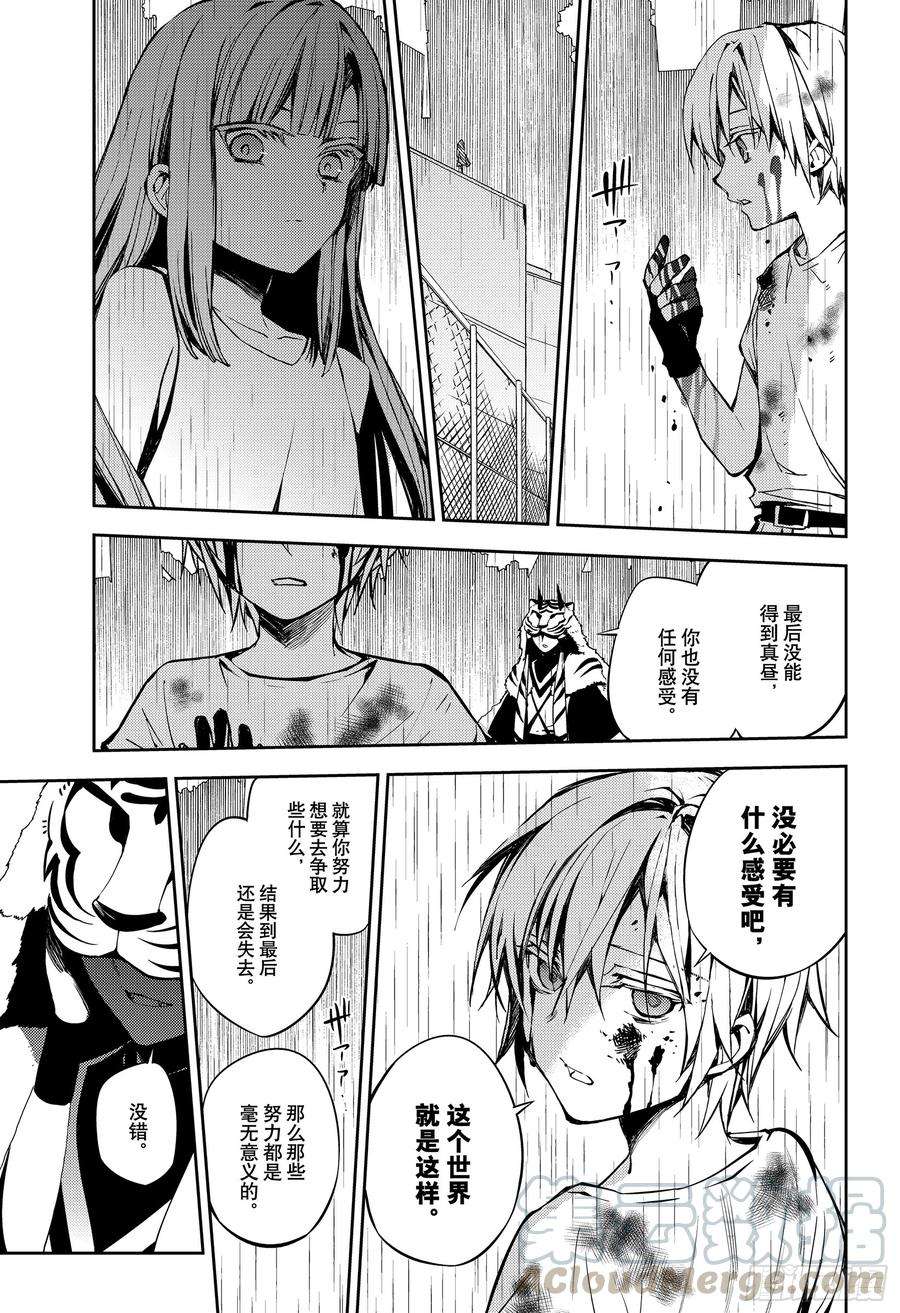 终结的炽天使83话 两只欲鬼