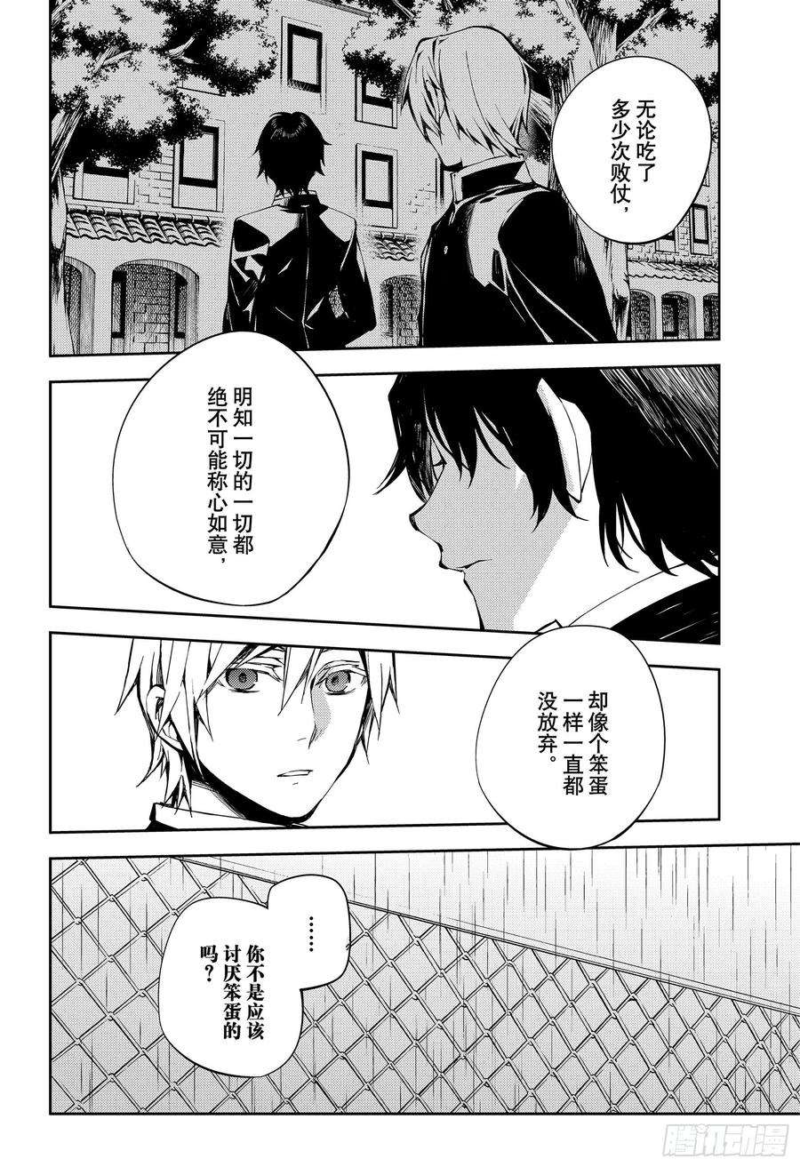 终结的炽天使83话 两只欲鬼