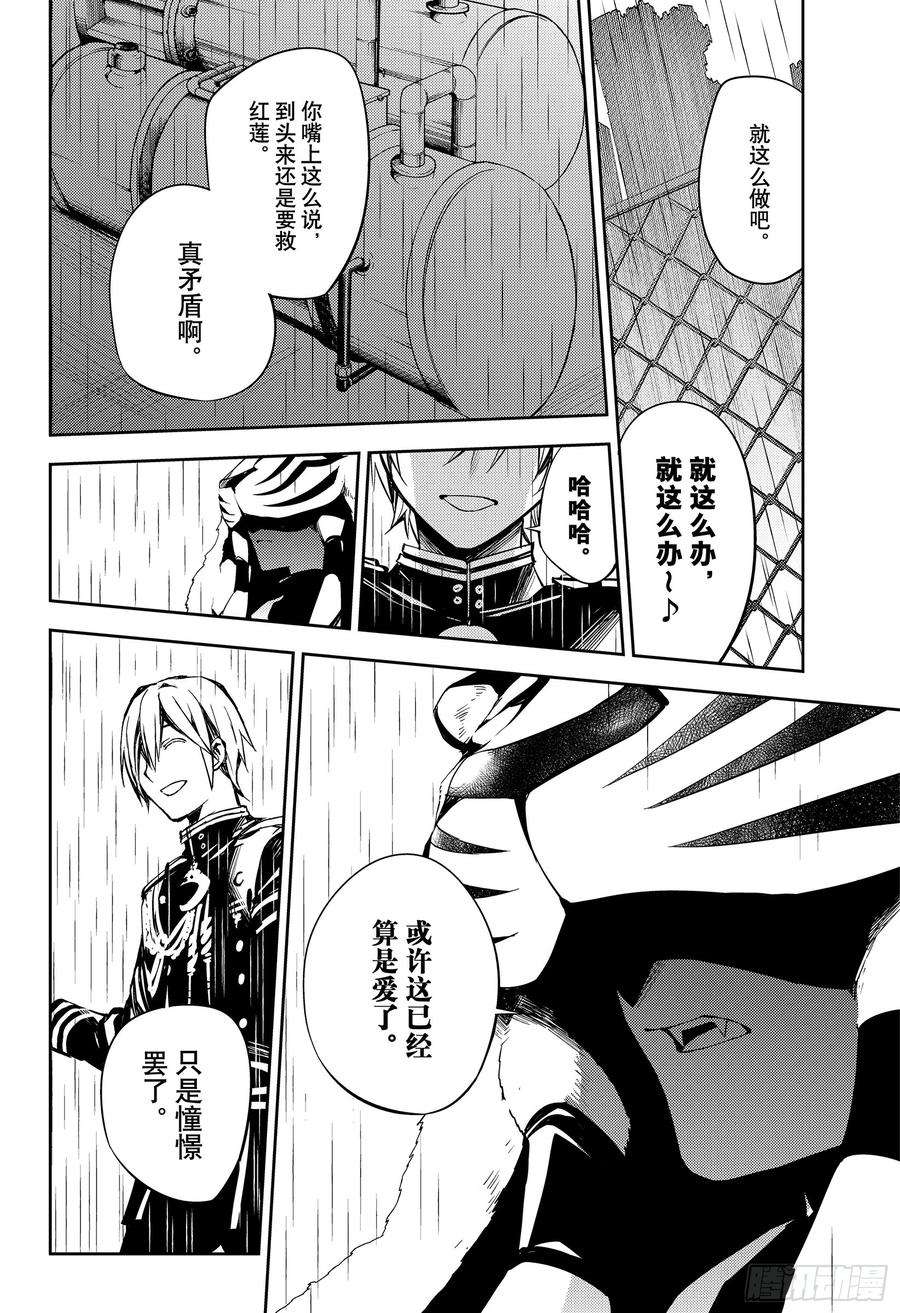 终结的炽天使83话 两只欲鬼