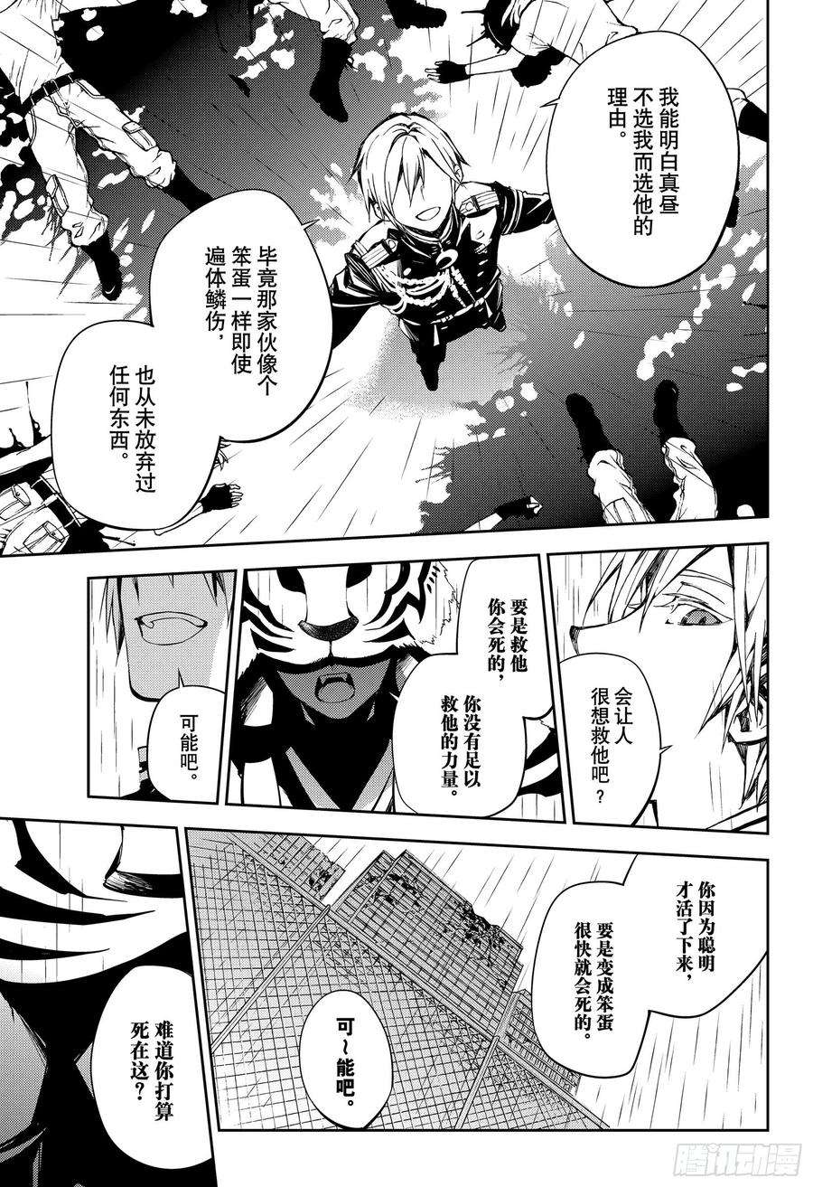 终结的炽天使83话 两只欲鬼