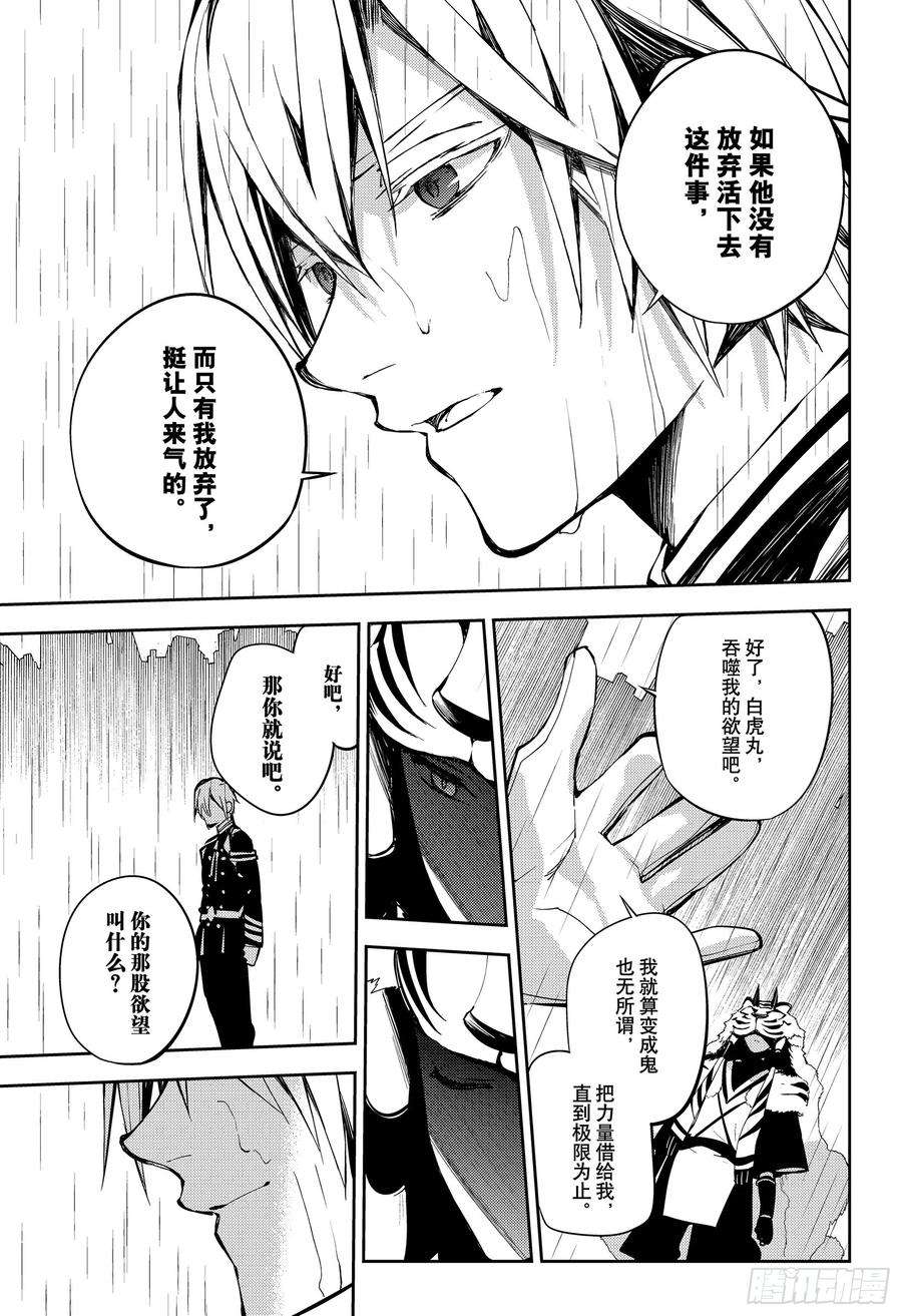 终结的炽天使83话 两只欲鬼