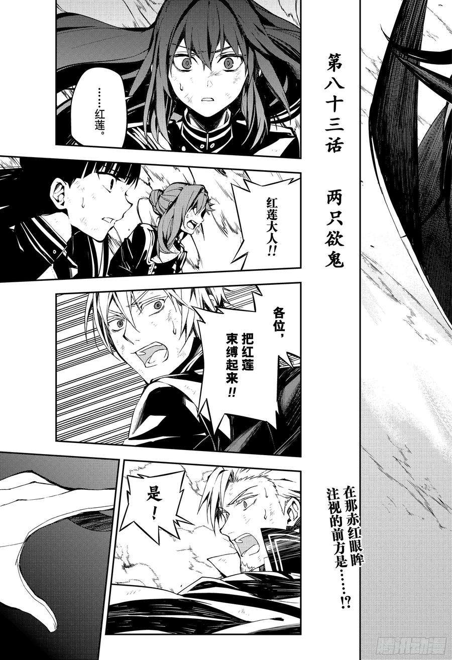 终结的炽天使83话 两只欲鬼