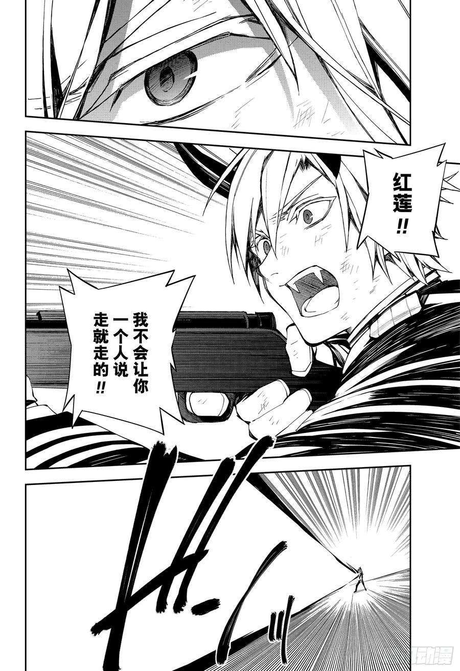 终结的炽天使83话 两只欲鬼