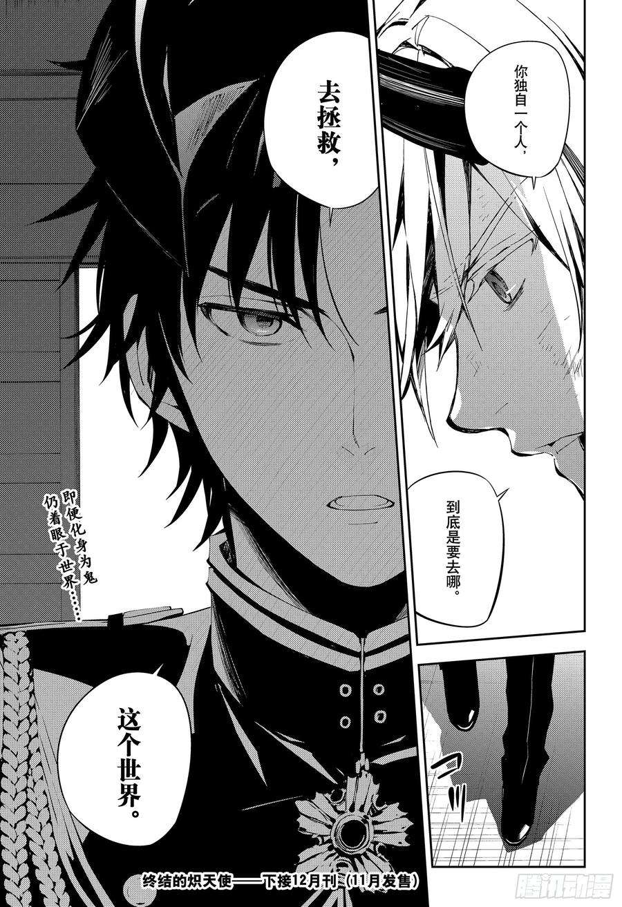 终结的炽天使83话 两只欲鬼