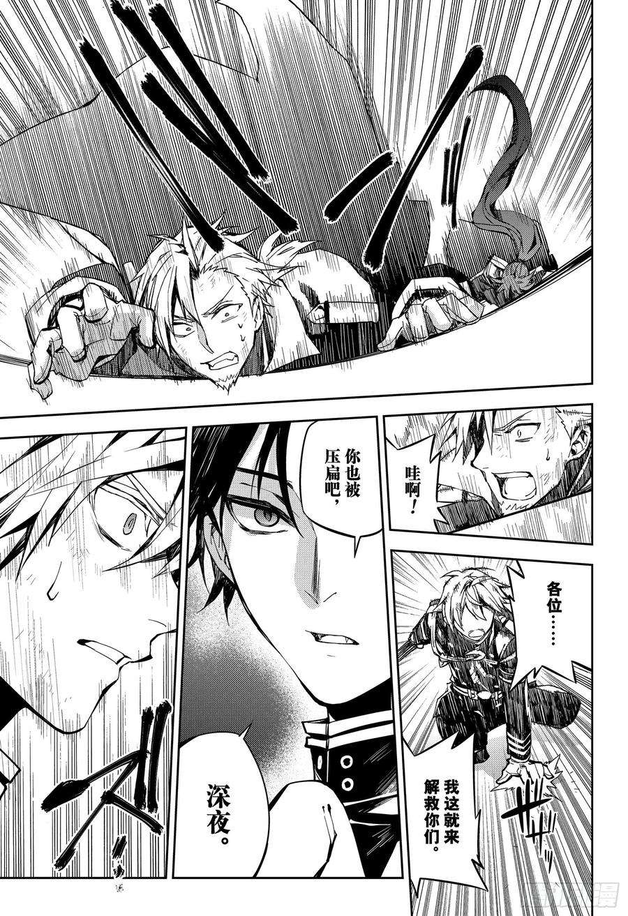 终结的炽天使83话 两只欲鬼