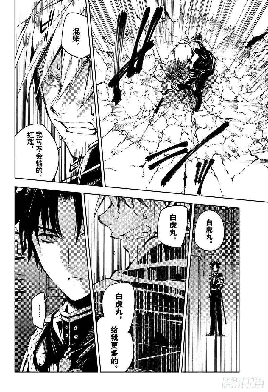 终结的炽天使83话 两只欲鬼