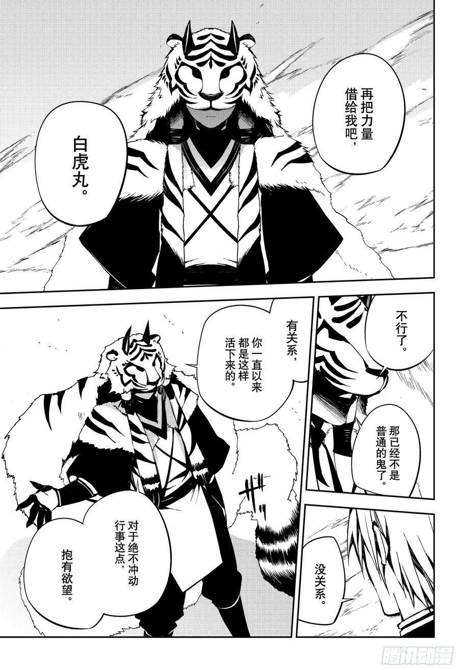 终结的炽天使83话 两只欲鬼