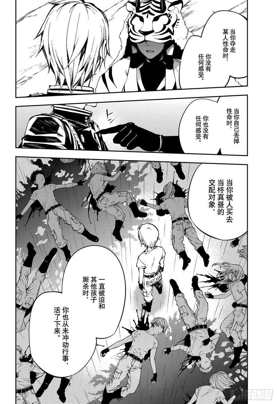 终结的炽天使83话 两只欲鬼