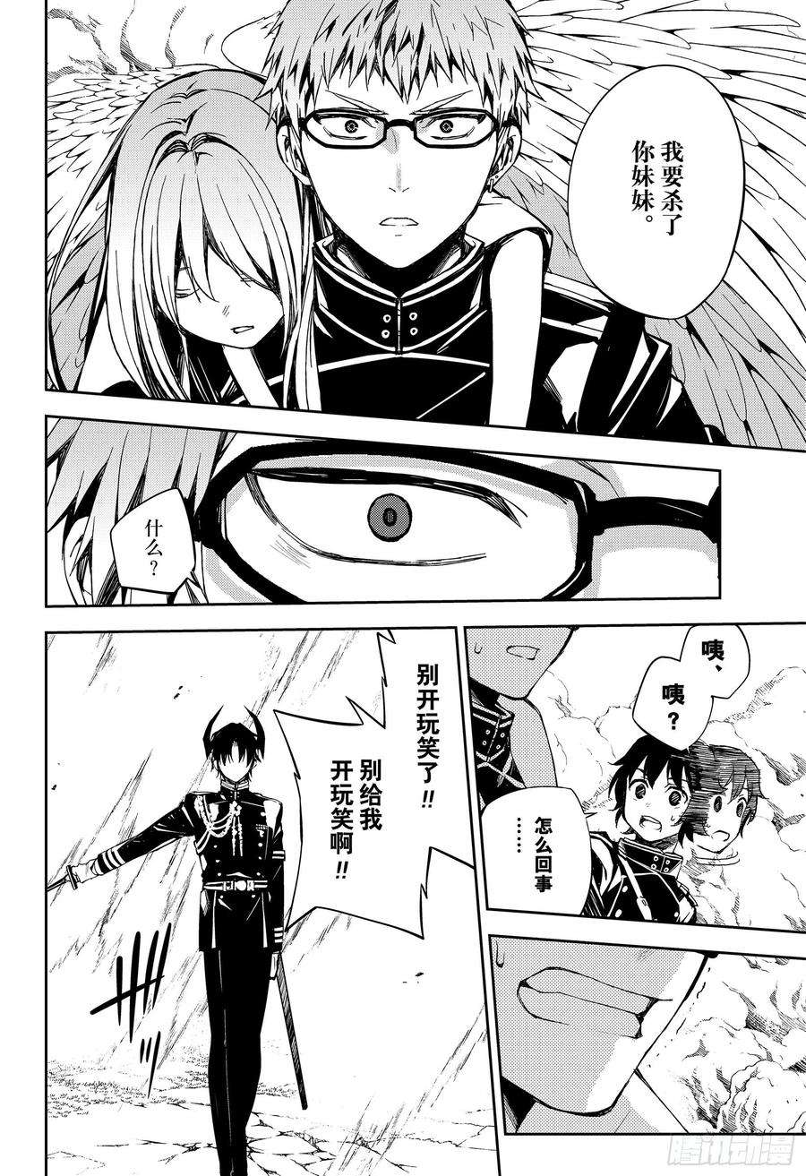 终结的炽天使84话 公主诞生