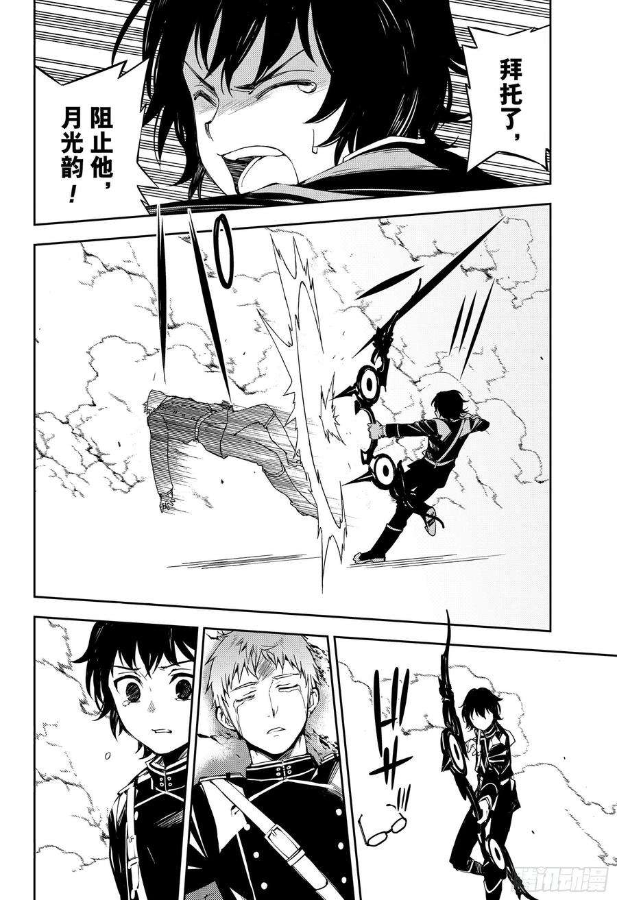 终结的炽天使84话 公主诞生