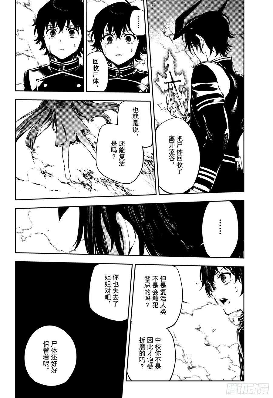 终结的炽天使84话 公主诞生