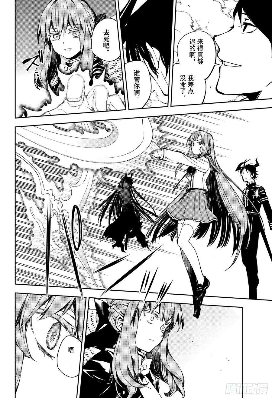 终结的炽天使84话 公主诞生