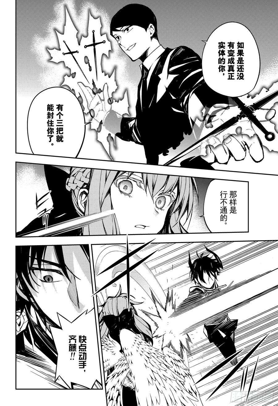 终结的炽天使84话 公主诞生