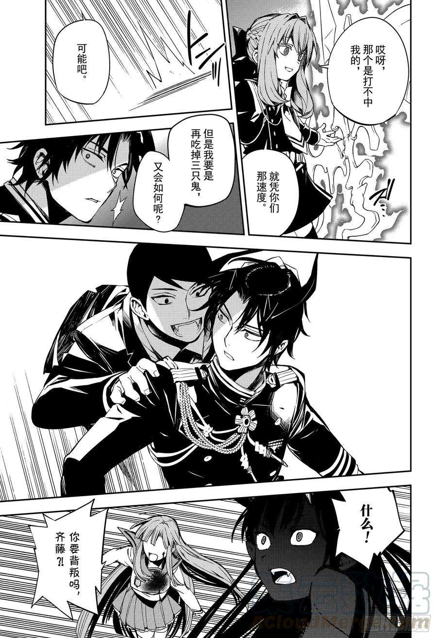 终结的炽天使84话 公主诞生