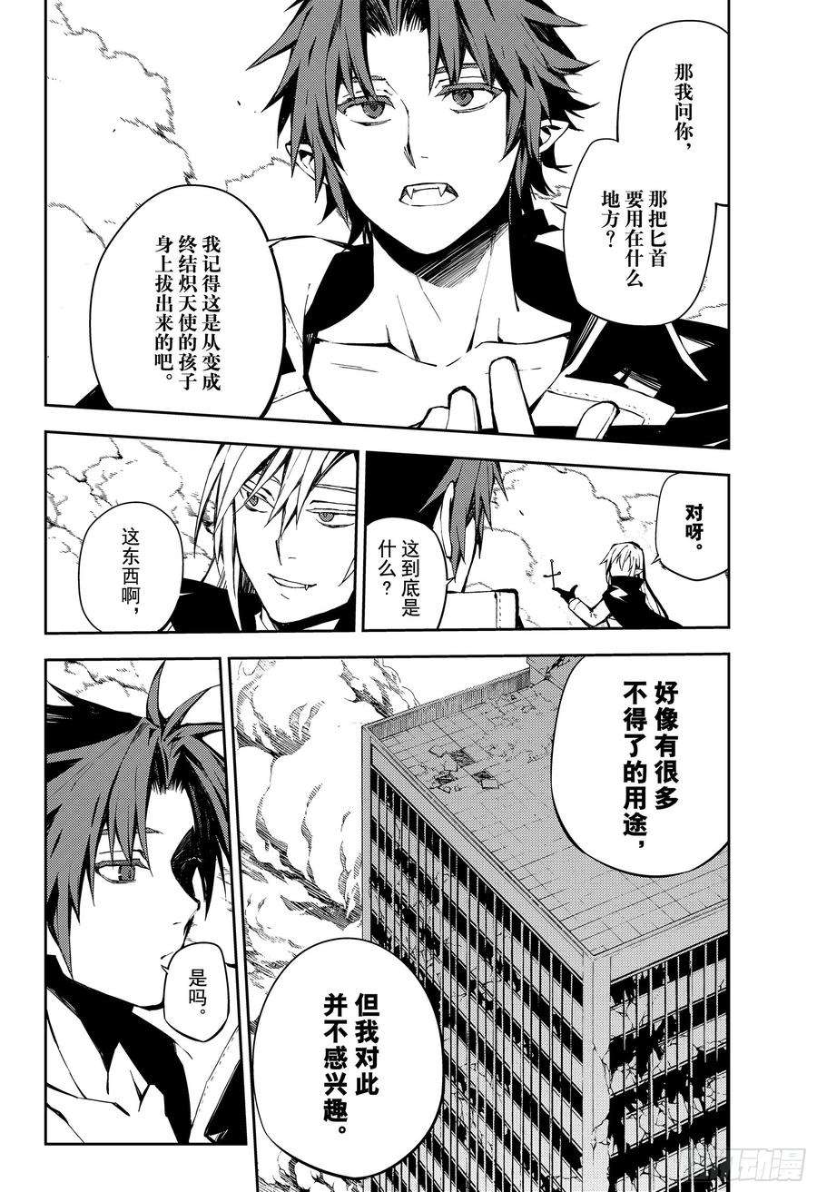 终结的炽天使84话 公主诞生