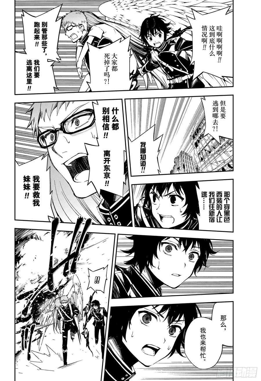 终结的炽天使84话 公主诞生