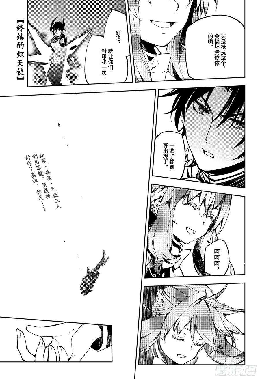 终结的炽天使85话 齐聚的实验体