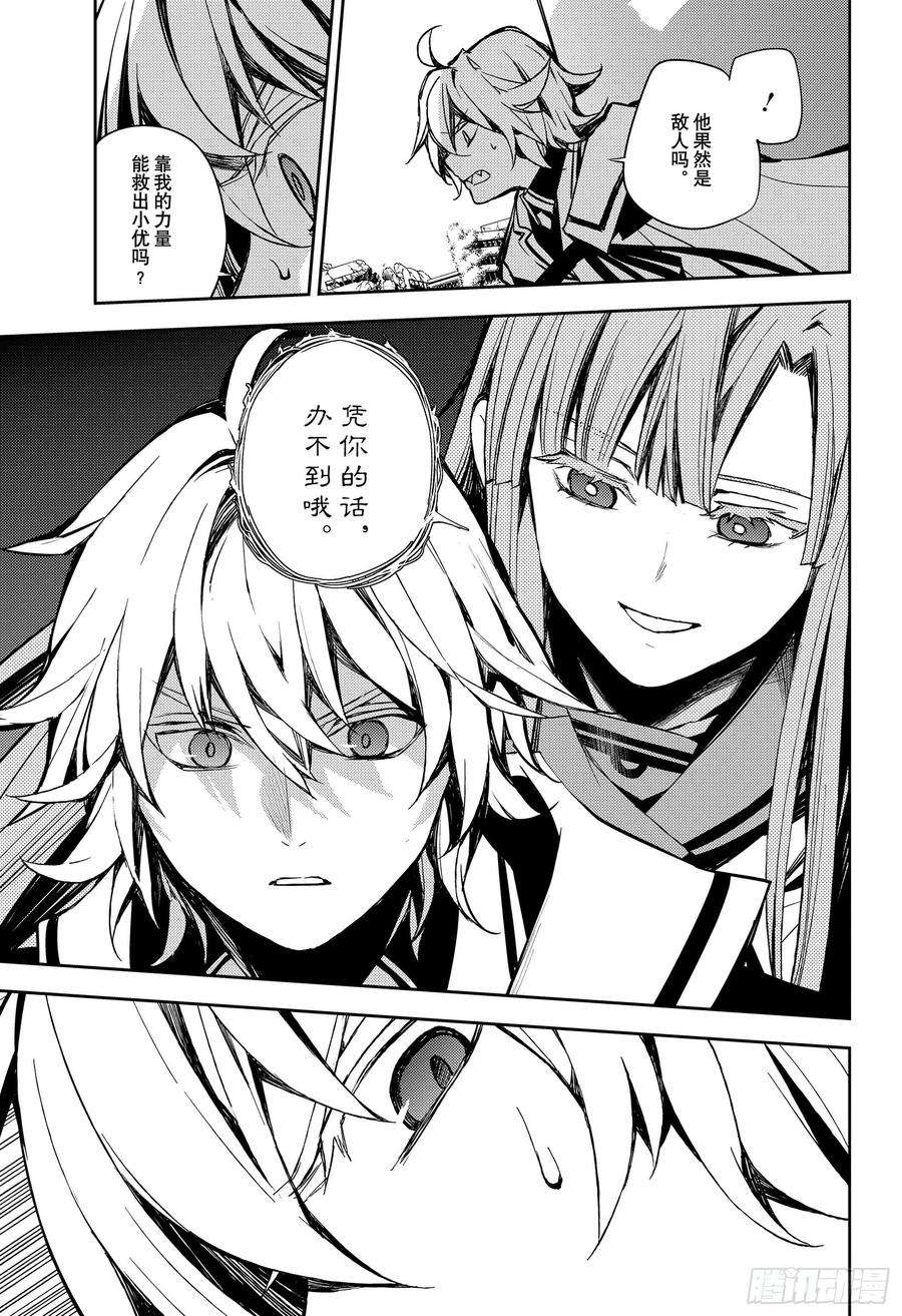 终结的炽天使85话 齐聚的实验体