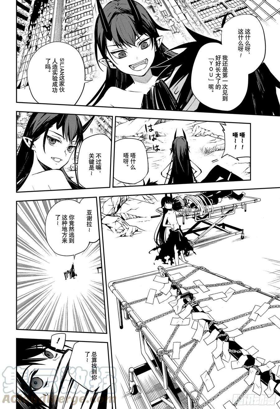 终结的炽天使85话 齐聚的实验体