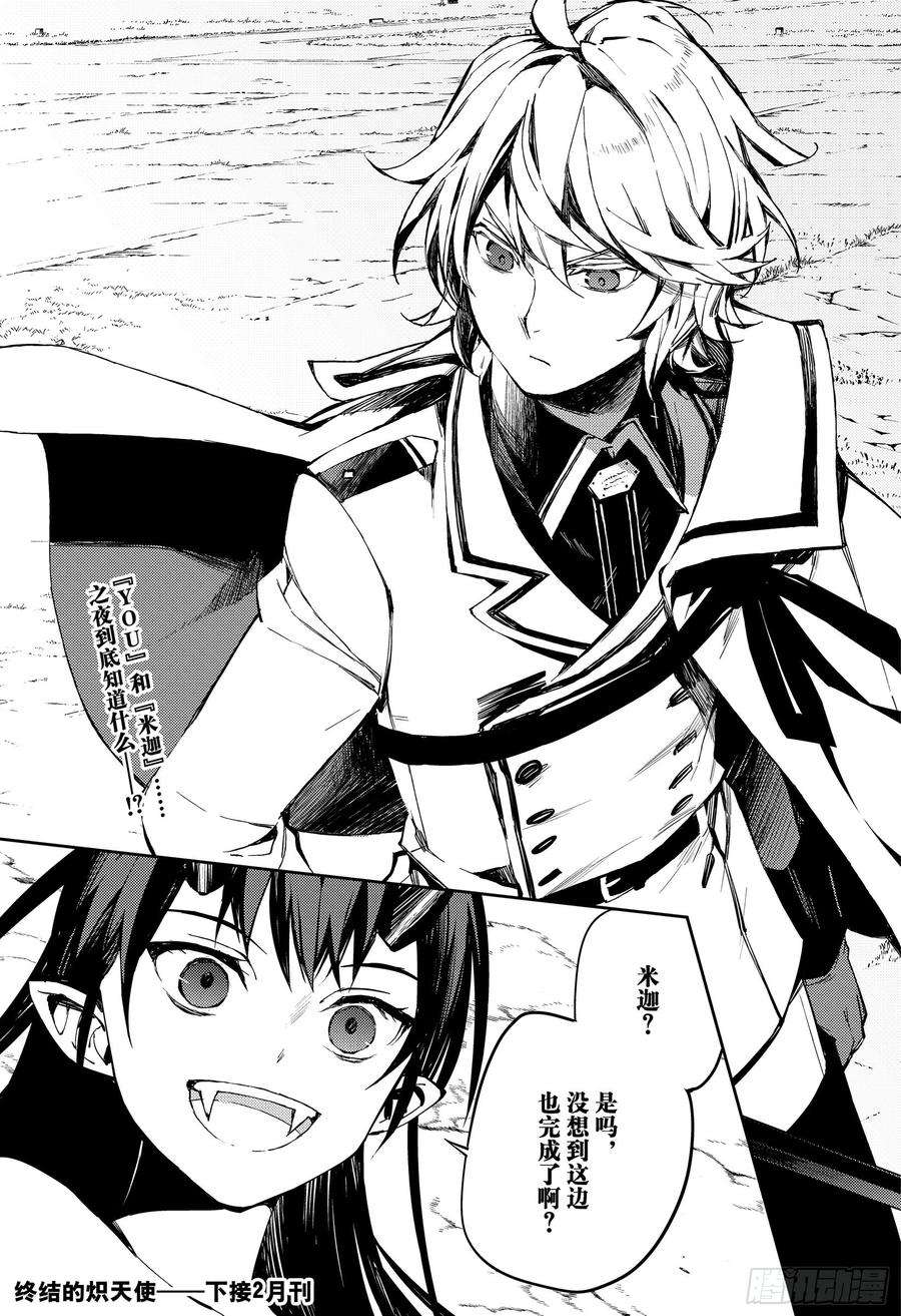 终结的炽天使85话 齐聚的实验体