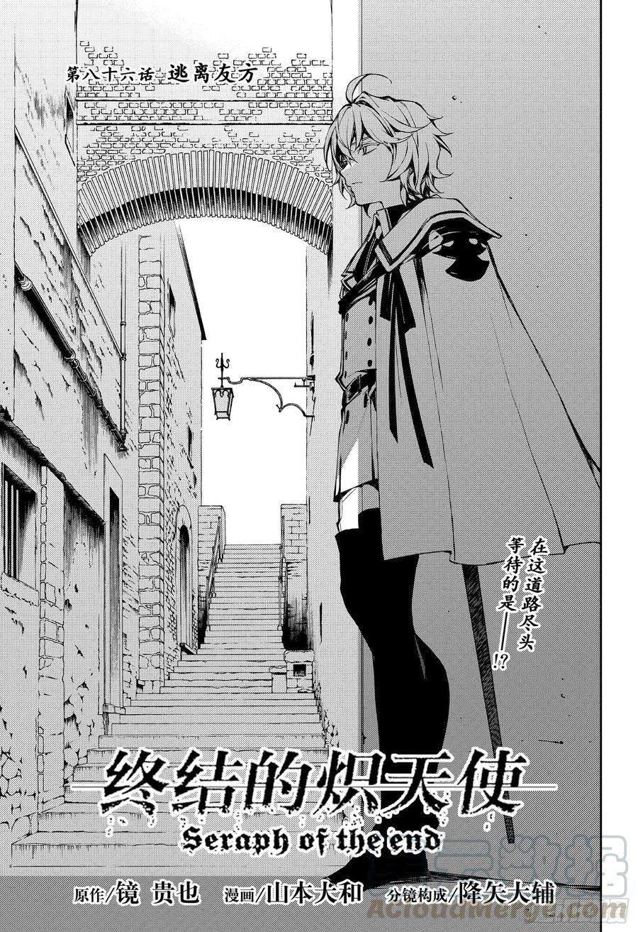 终结的炽天使86话 逃离友方
