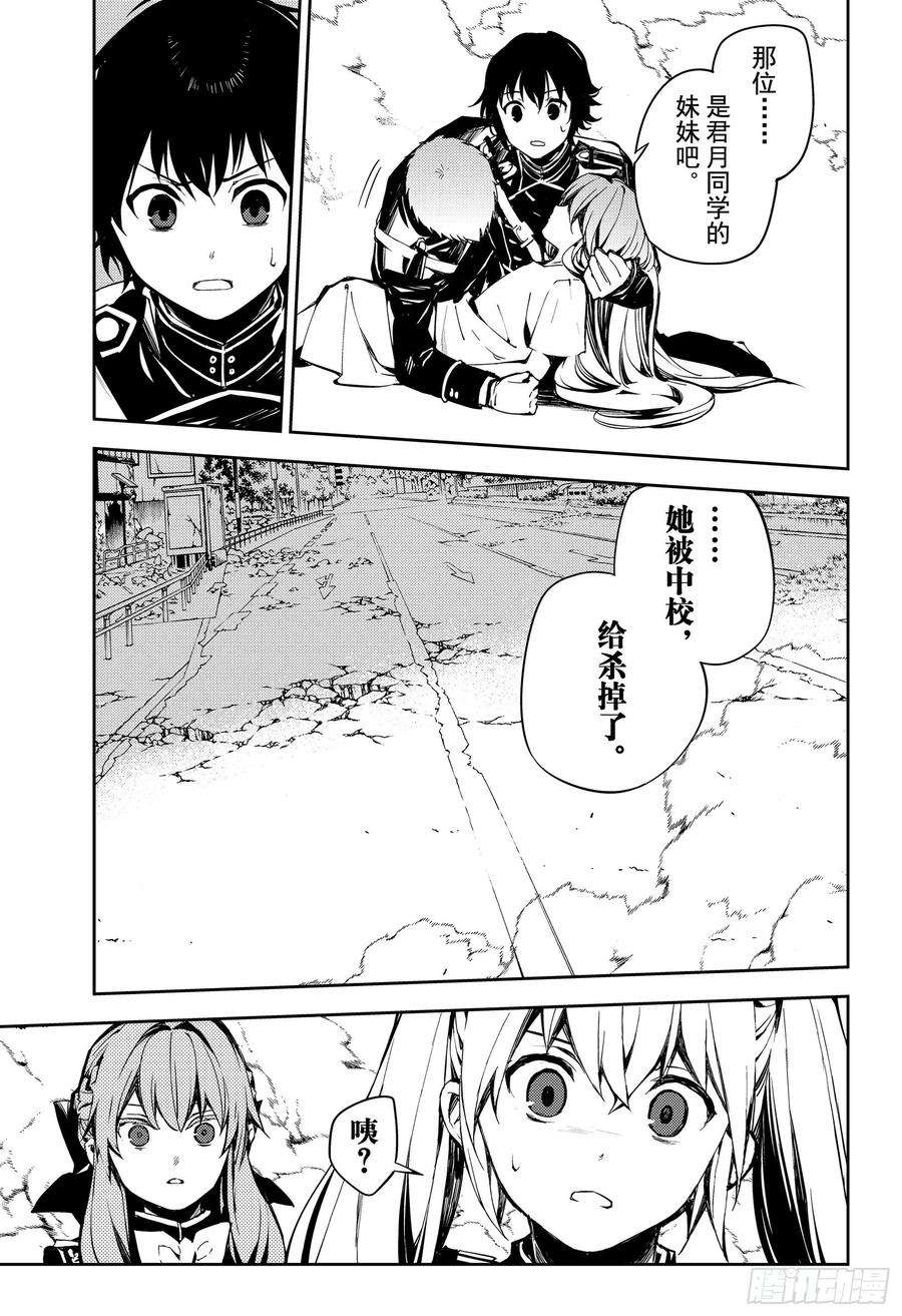 终结的炽天使86话 逃离友方