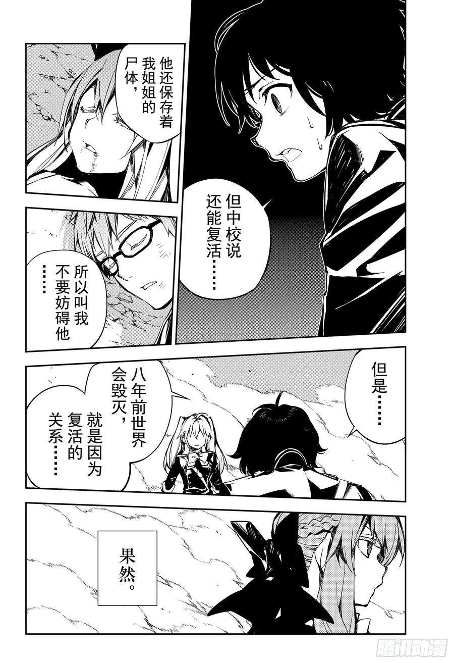 终结的炽天使86话 逃离友方