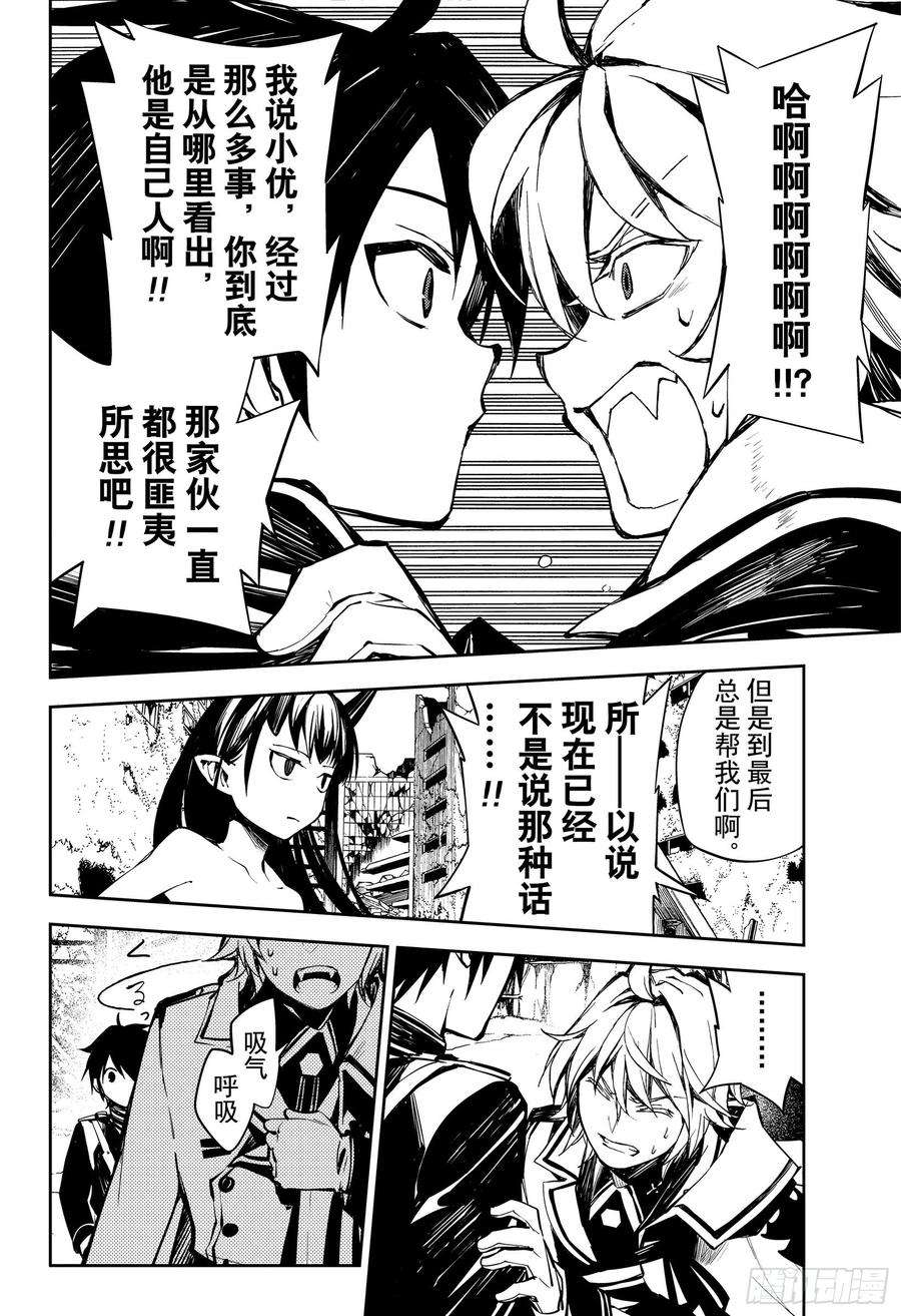 终结的炽天使86话 逃离友方