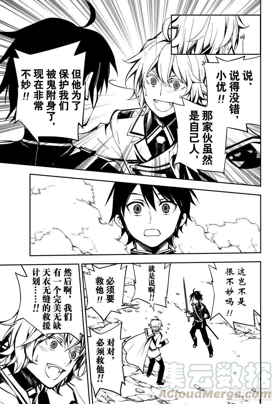 终结的炽天使86话 逃离友方